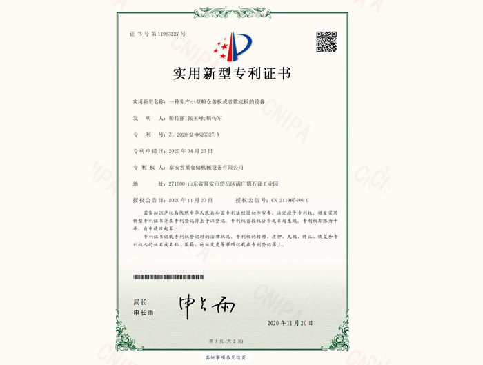 一種生產小型糧倉蓋板或者錐底板的設備